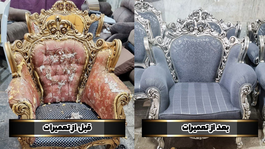 تغییر رنگ چوب مبل طلایی به نقره ای