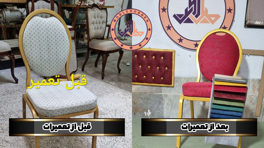 تعمیر صندلی آشپزخانه