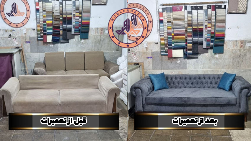 مراحل تغییر مبل راحتی به چستر