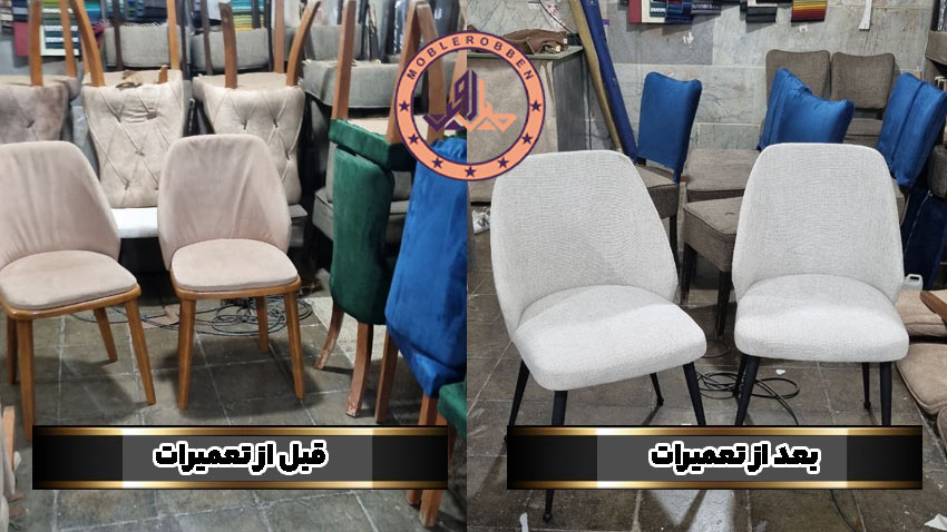خدمات تعمیرات انواع صندلی
