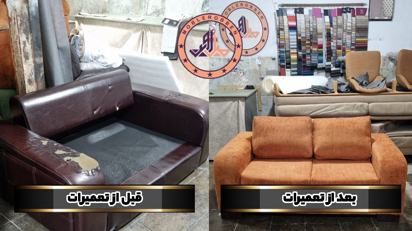تغییر فرم دسته و تکیهگاه مبل