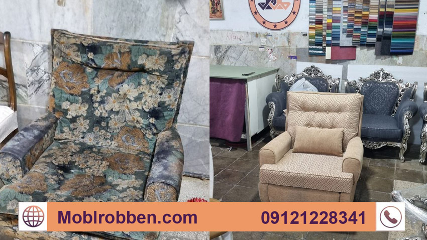 تعویض رویه مبل راحتی