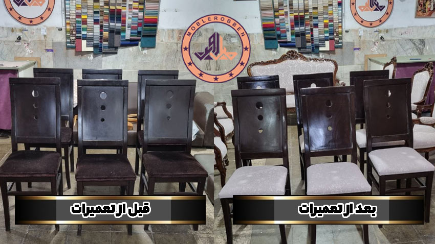 تعمیر صندلی ناهارخوری پارچه‌ای یا چرمی