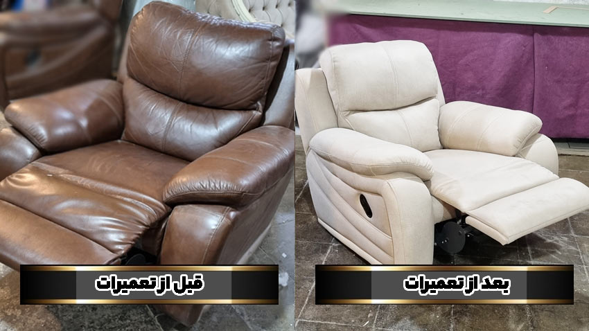 قبل و بعد تعمیر صندلی ماساژور irest